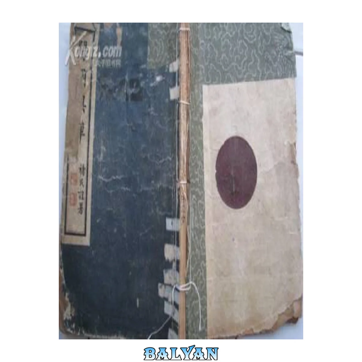 جلد کتاب 陽明與禪 不分卷