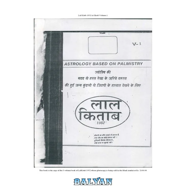 Lal Kitab 1