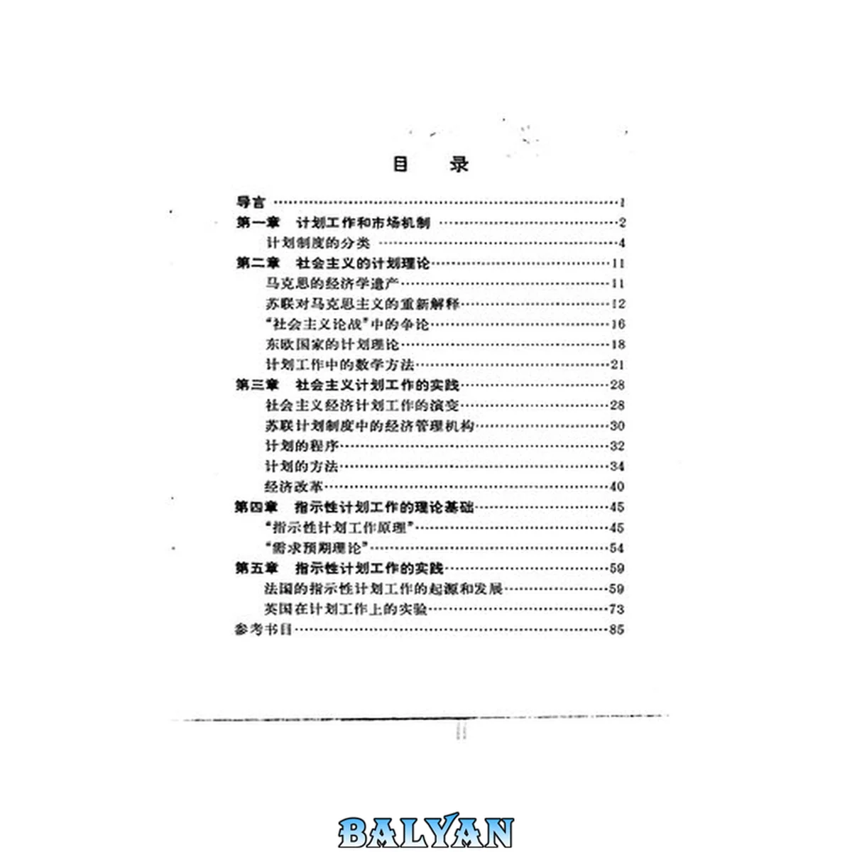 جلد کتاب 计划经济学