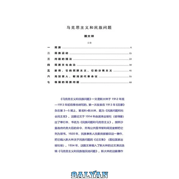 马克思主义和民族问题