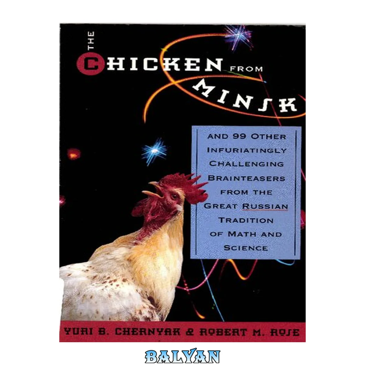 جلد کتاب The Chicken From Minsk: And 99 Other Infuriatingly Challenging Brainteasiers From The Great Russian Tradition of Math And Science