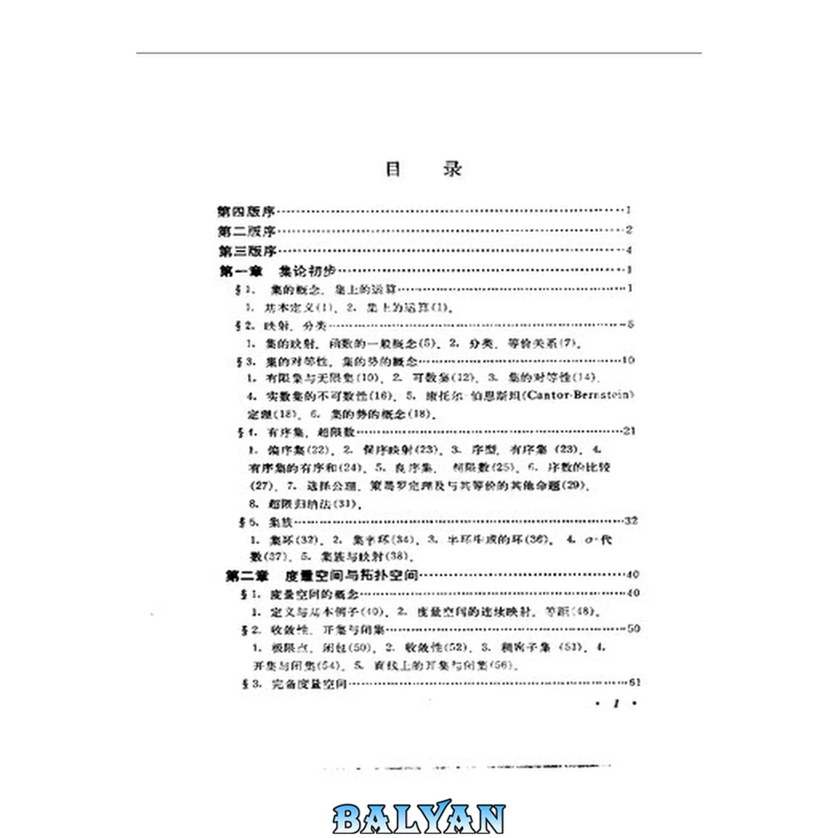 جلد کتاب 函数论与泛函分析初步(Function theory and functional analysis) 7