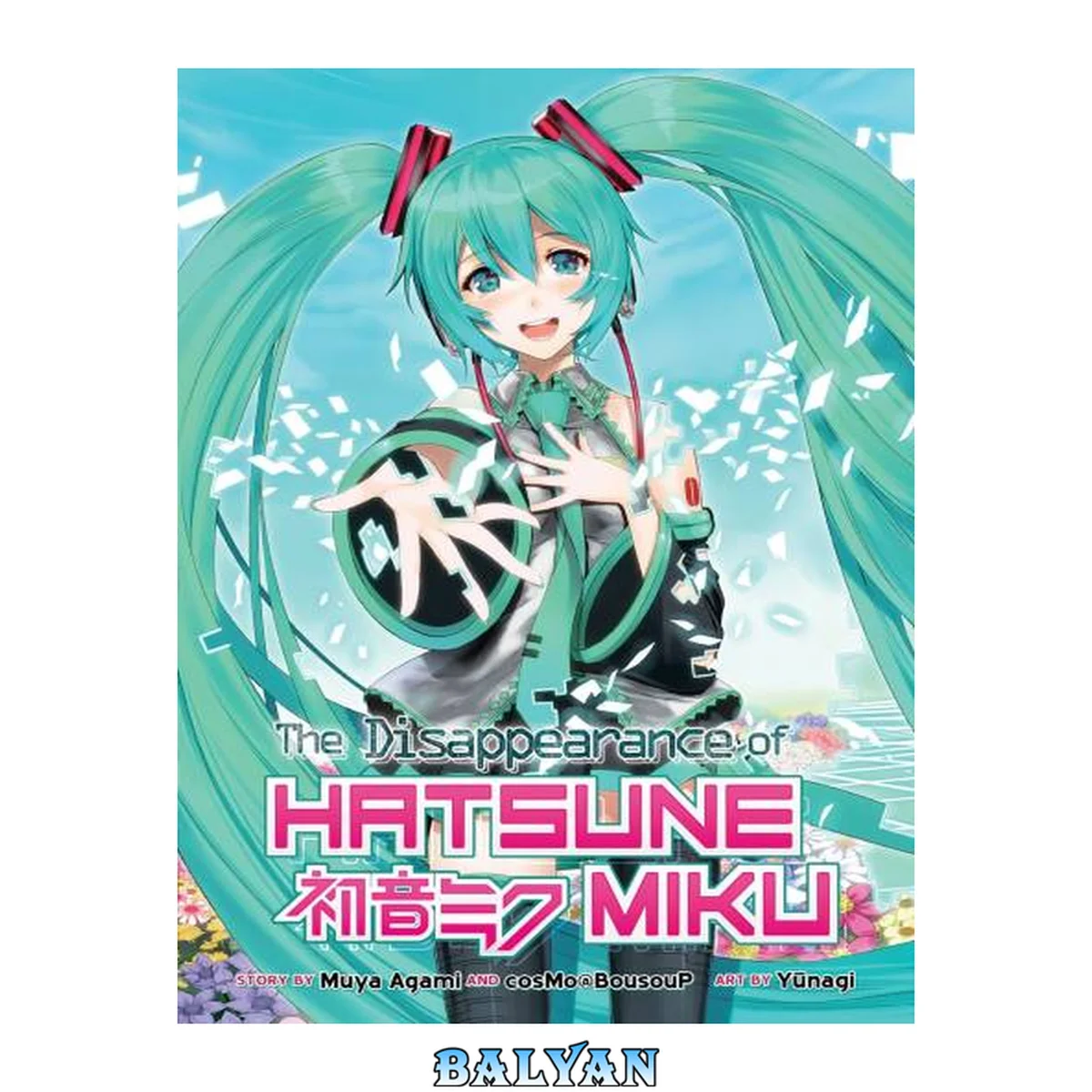 جلد کتاب The Disappearance of Hatsune Miku (Light Novel)