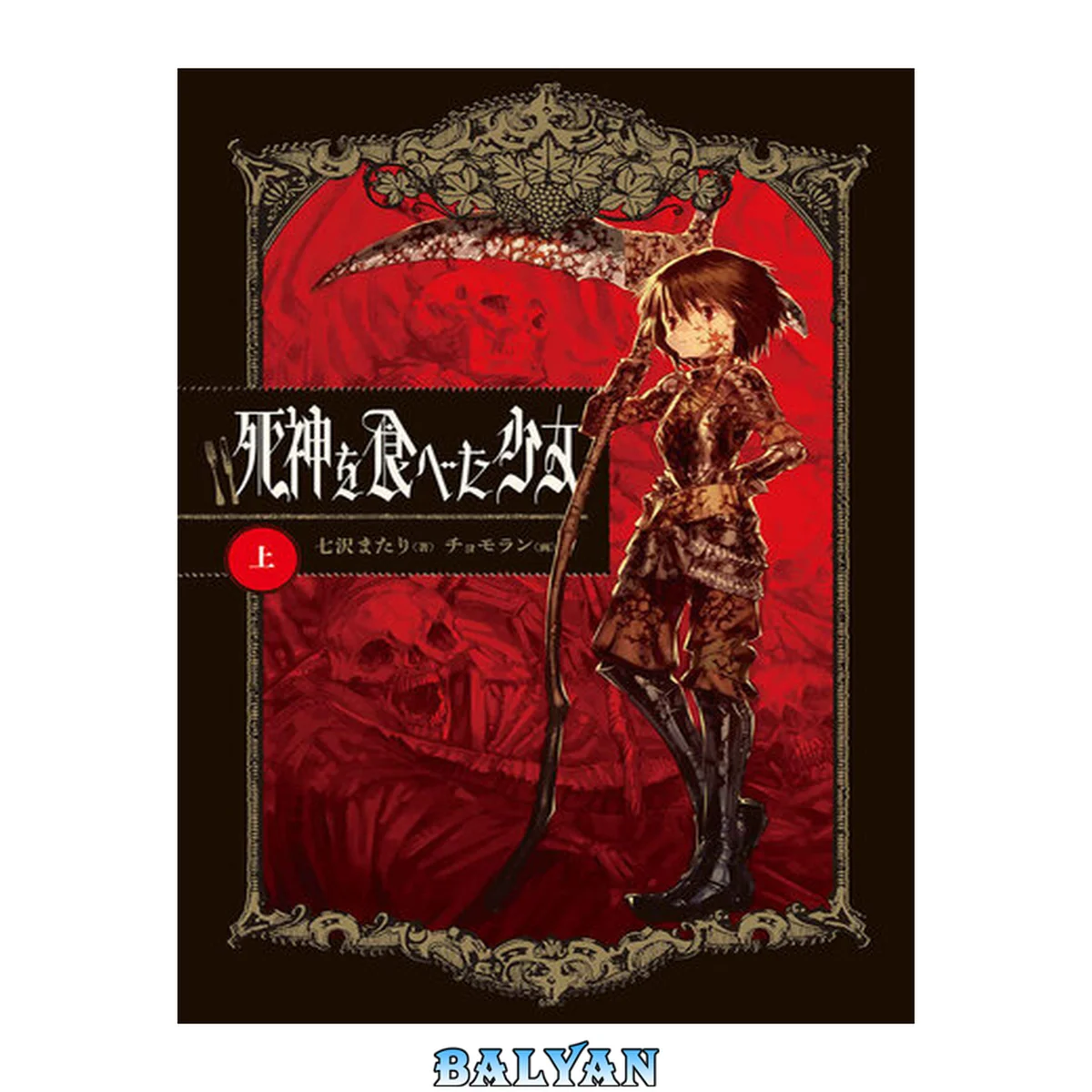 جلد کتاب The Girl Who Ate a Death God