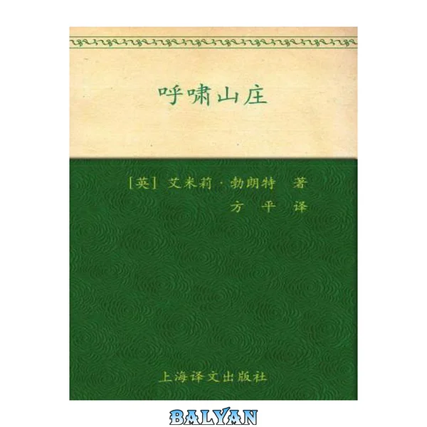 呼啸山庄