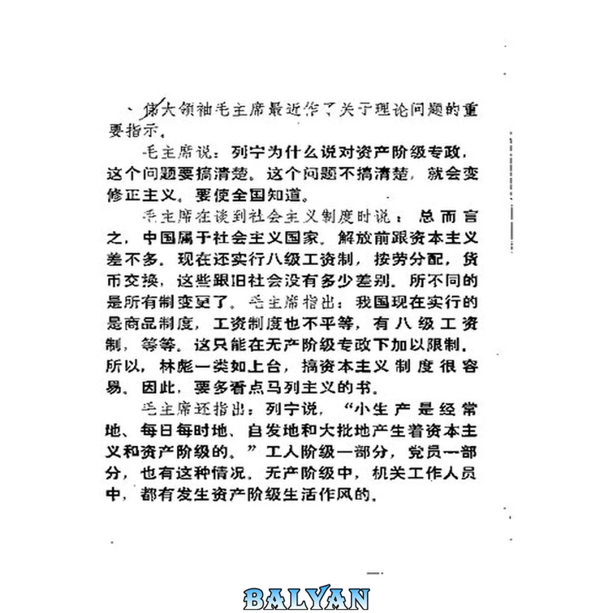 جلد کتاب 关于资产阶级法权问题;上海市五·七干校;1975.05