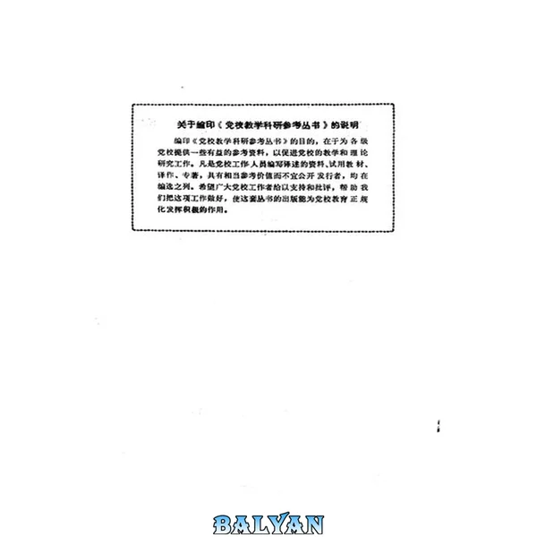 国家垄断资本主义结构的破产