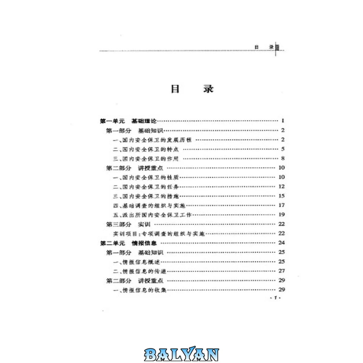 جلد کتاب 国内安全保卫