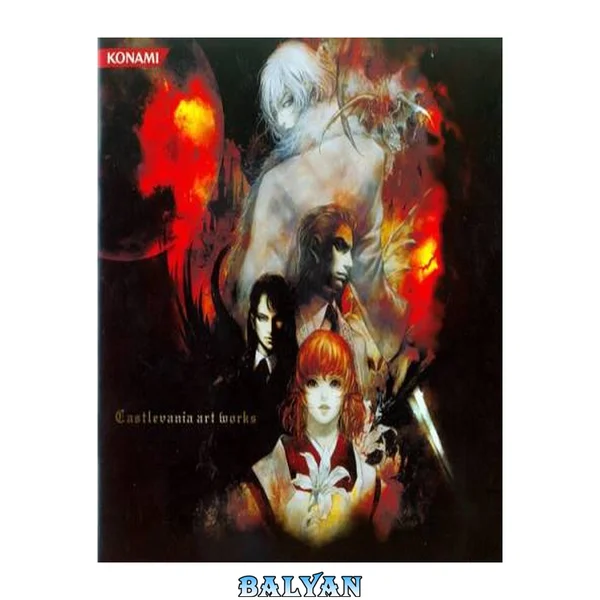 恶魔城插画集 Castlevania artworks