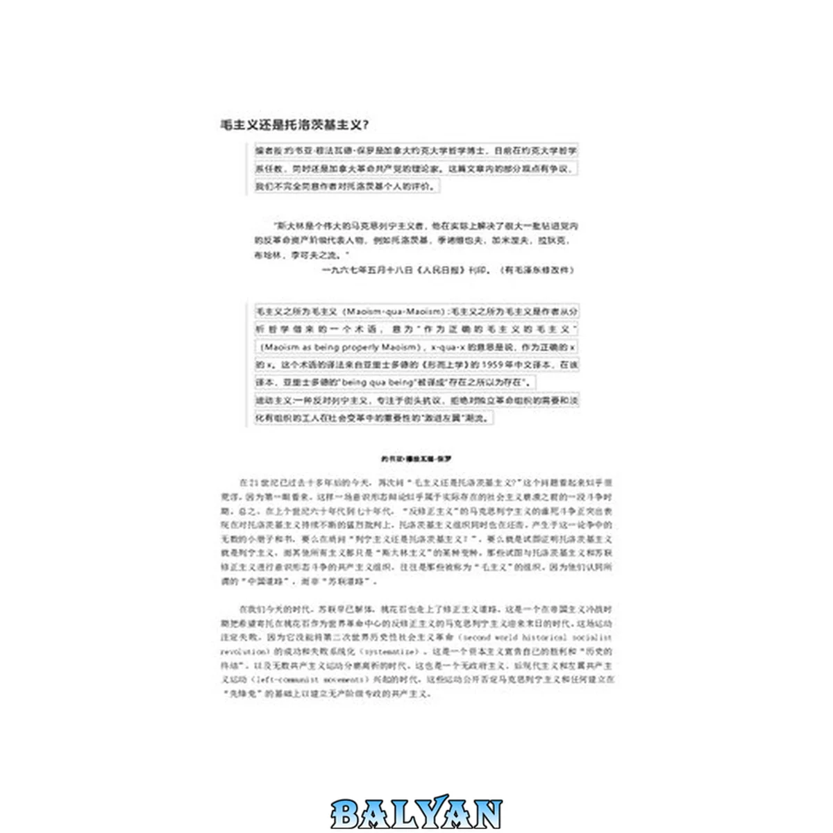 جلد کتاب 毛主义还是托洛茨基主义