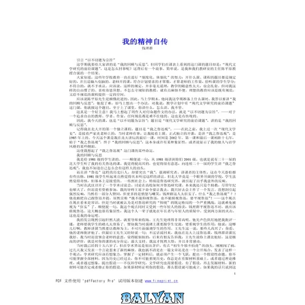 我的精神自传.doc