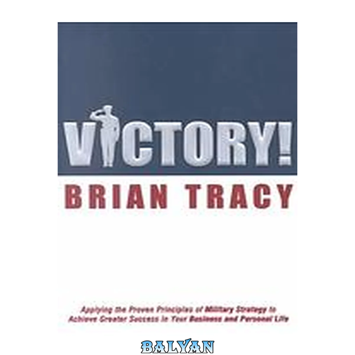 جلد کتاب Victory! : Applying the Proven Principles of Military Strategy to Achieve Greater Success in Your Business and Personal Life