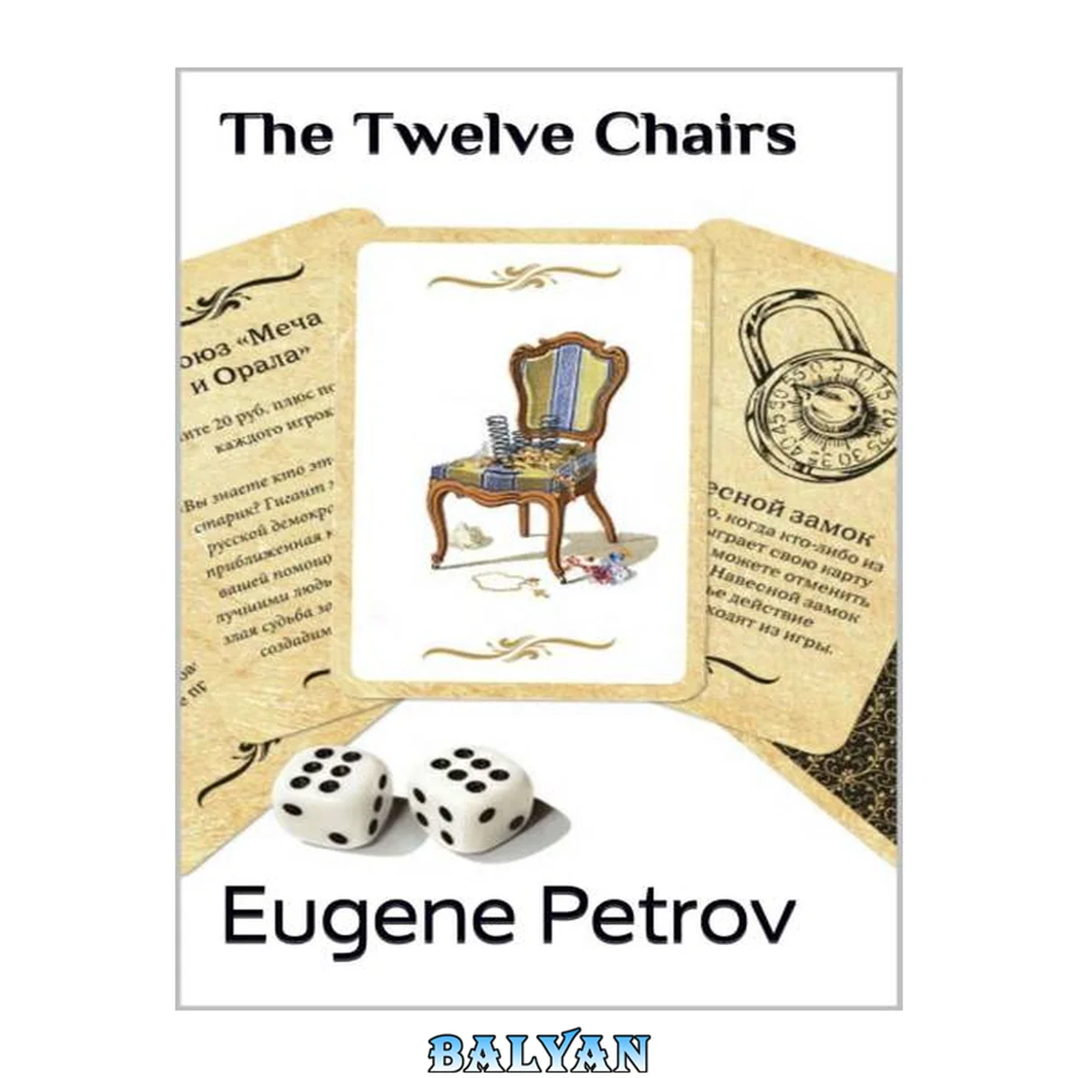 جلد کتاب The Twelve Chairs