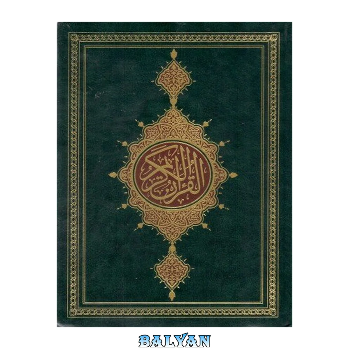 جلد کتاب Alcorão