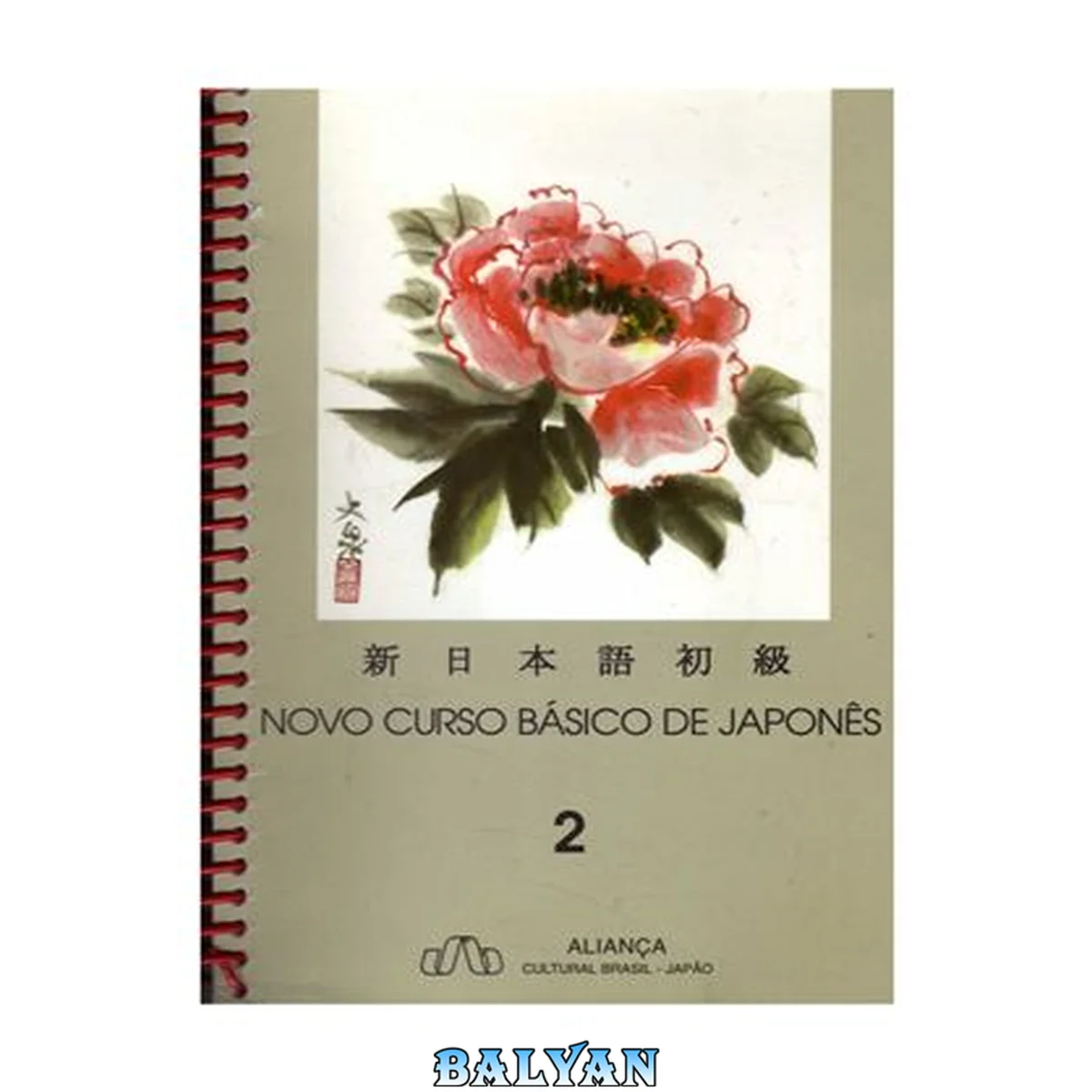 جلد کتاب Novo Curso Básico de Japonês. Volume 2