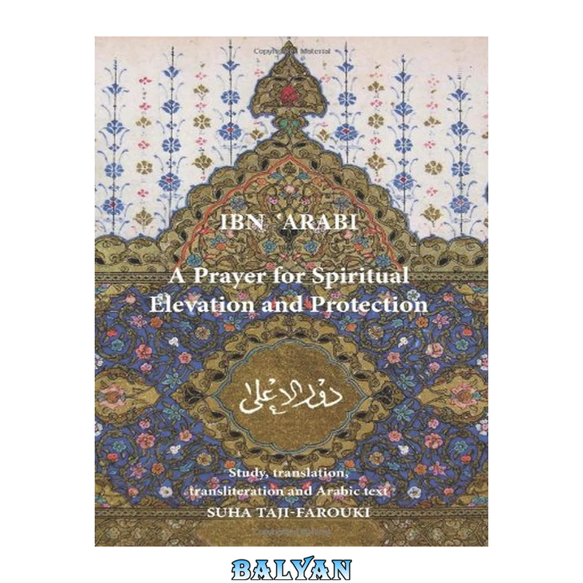 جلد کتاب A  prayer for spiritual elevation and protection: al-Dawr al-aʻ lā (·Hizh al-wiqāya)