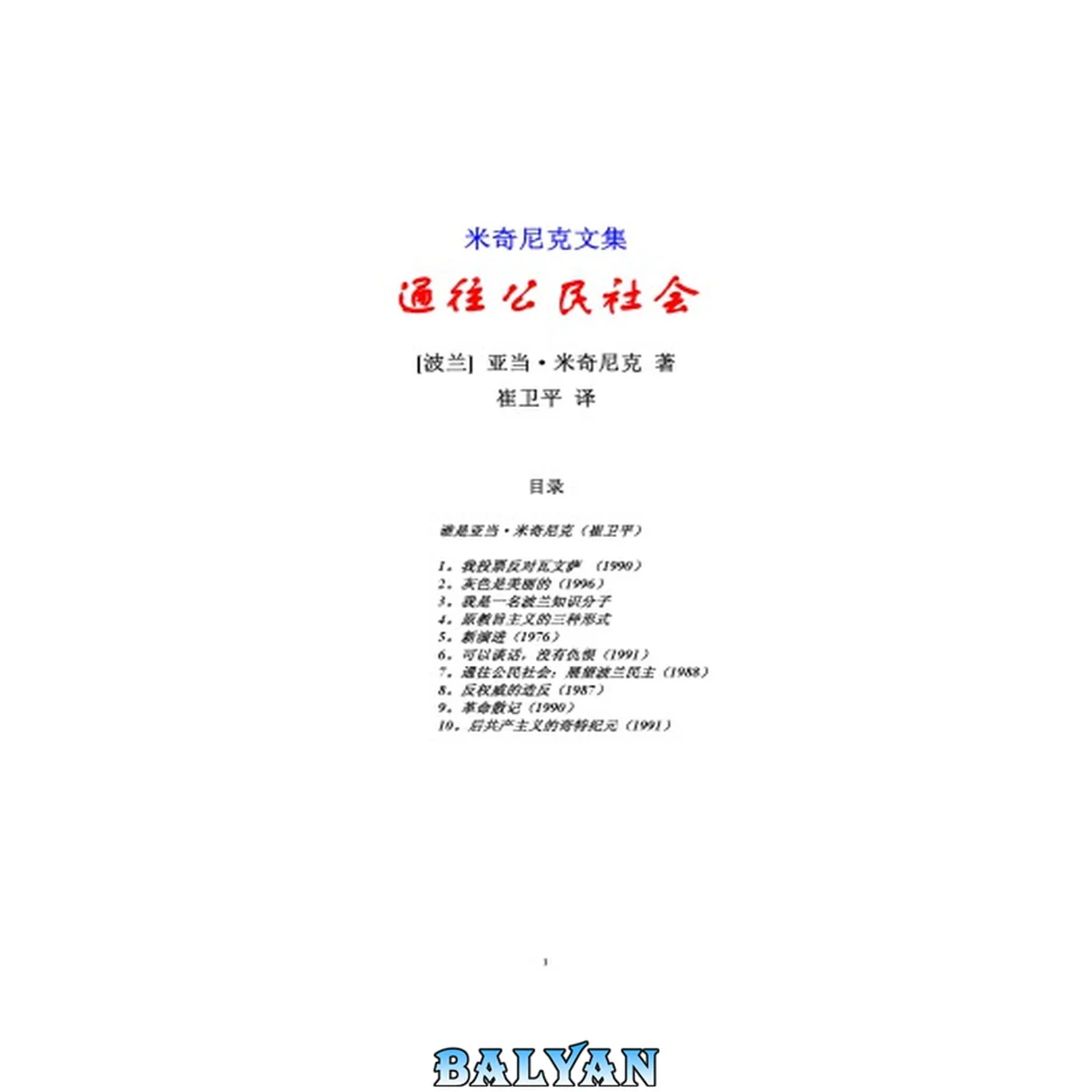 جلد کتاب 通往公民社会