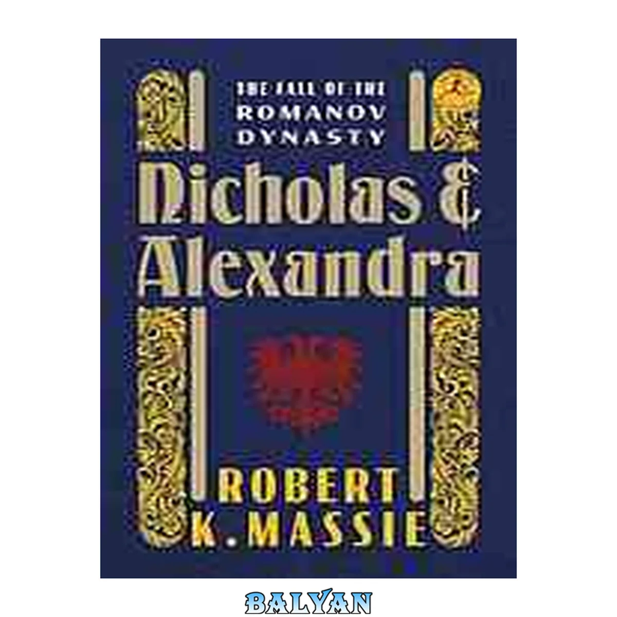 جلد کتاب Nicholas and Alexandra : The Classic Account of the Fall of the Romanov Dynasty