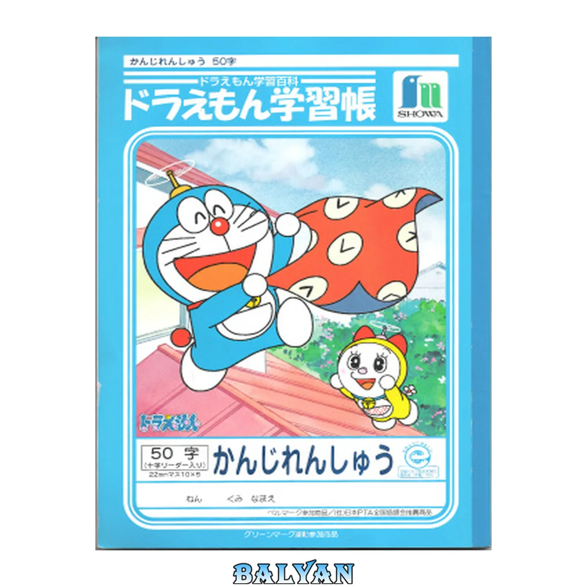 جلد کتاب Doraemon kanji rensyu 1