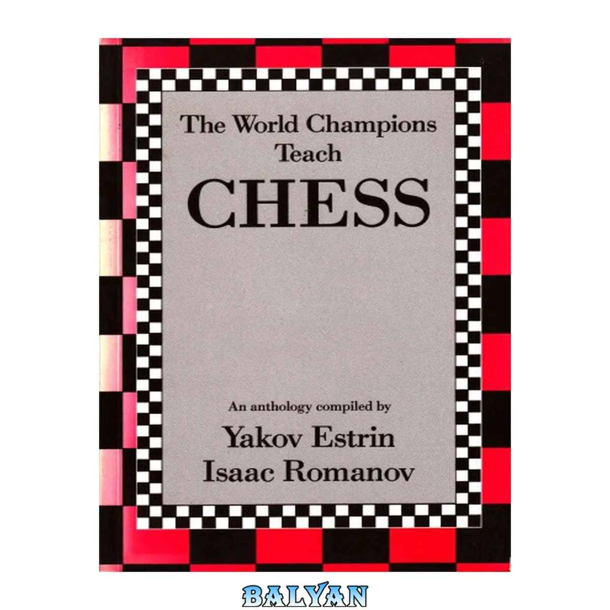 جلد کتاب The world champions teach chess : an anthology