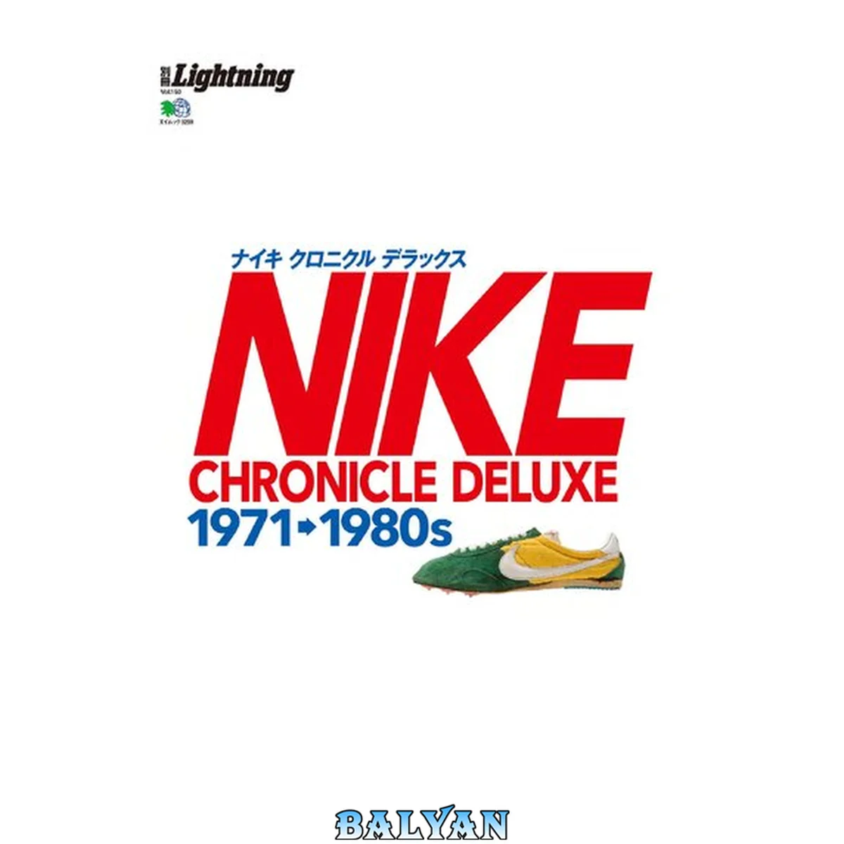 جلد کتاب Lightning Archives Vol.150 "NIKE CHRONICLE DELUXE"