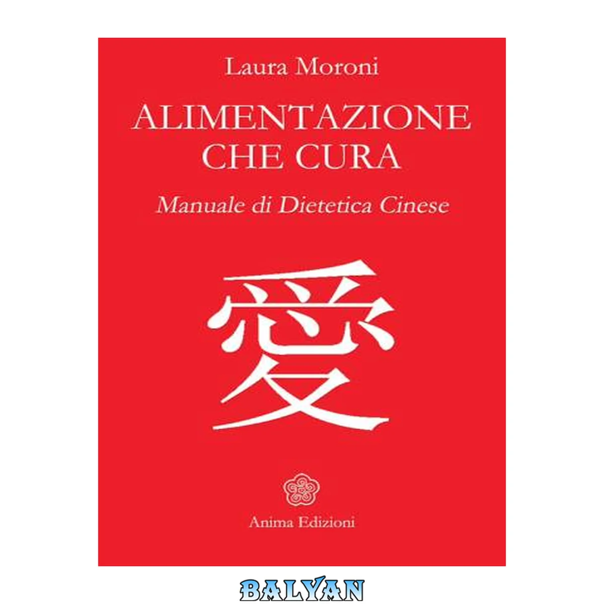 جلد کتاب Alimentazione che cura: Manuale di dietetica cinese (Italian Edition)