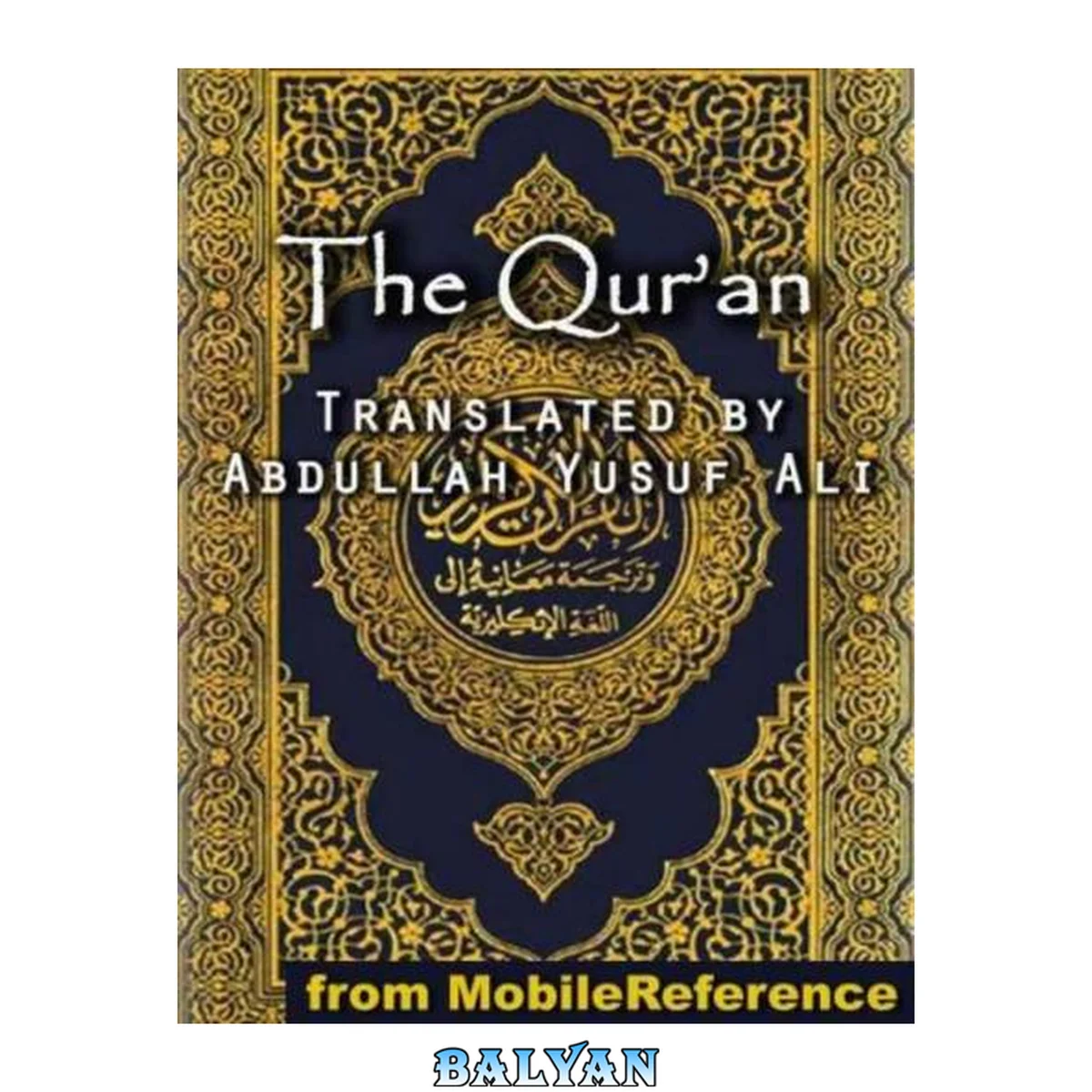 جلد کتاب قرآن کریم. ترجمهٔ عبدالله یوسف