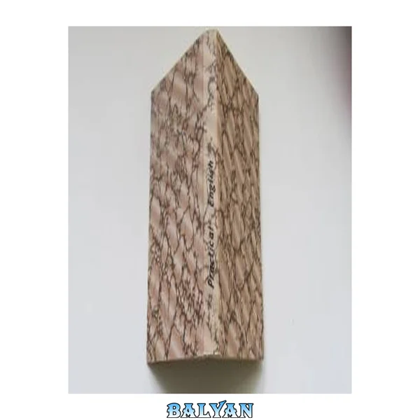 انگلیسی کاربردی: ۱۰۰۰ کلمهٔ مؤثرترین (کتابخانهٔ مرجع بالانتاین)