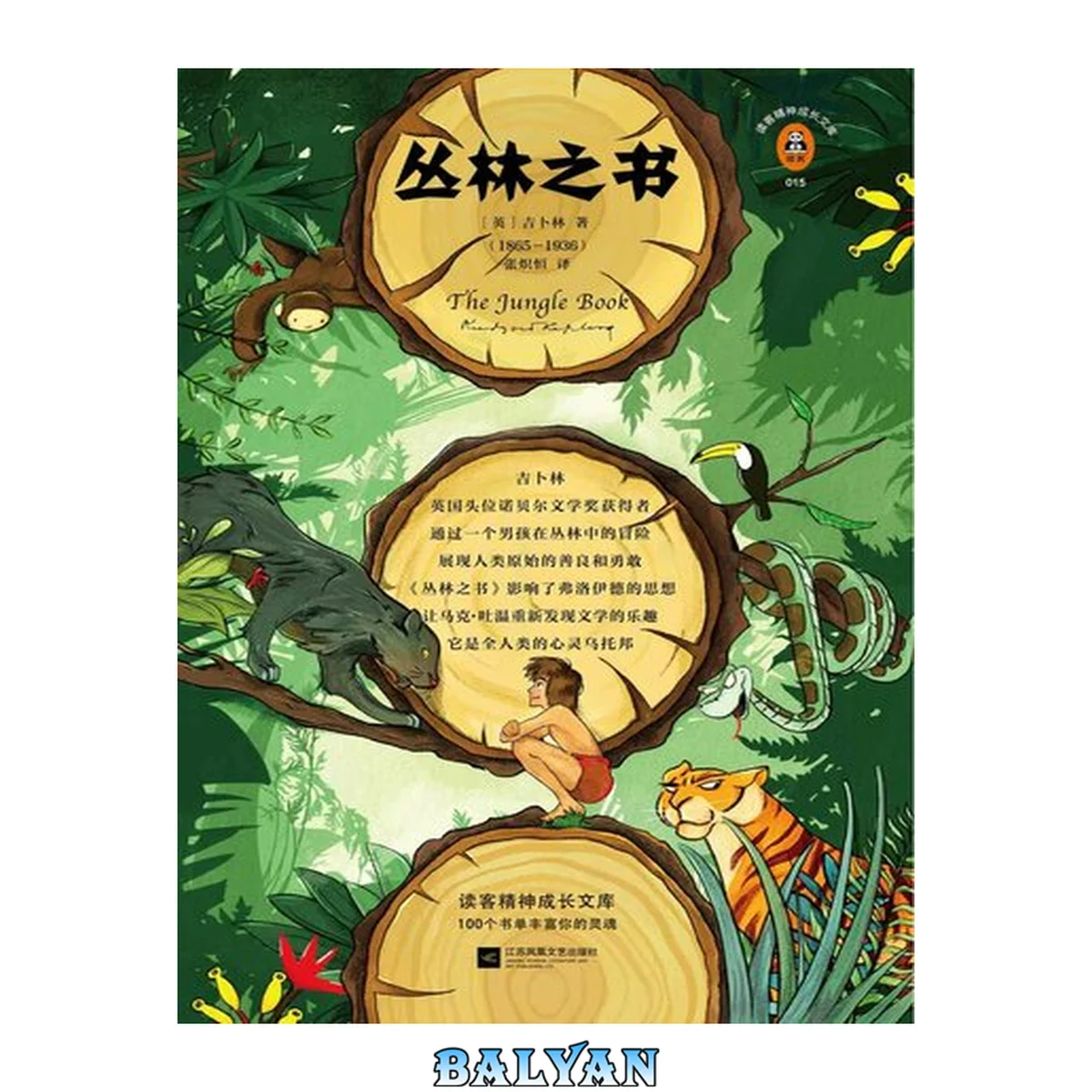 جلد کتاب 丛林之书
