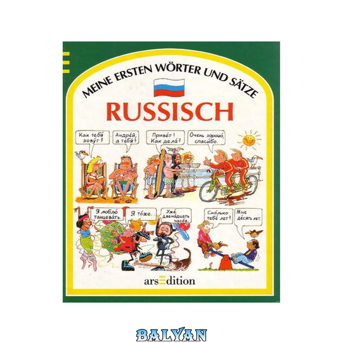 جلد کتاب Meine ersten Wörter und Sätze. Russisch.