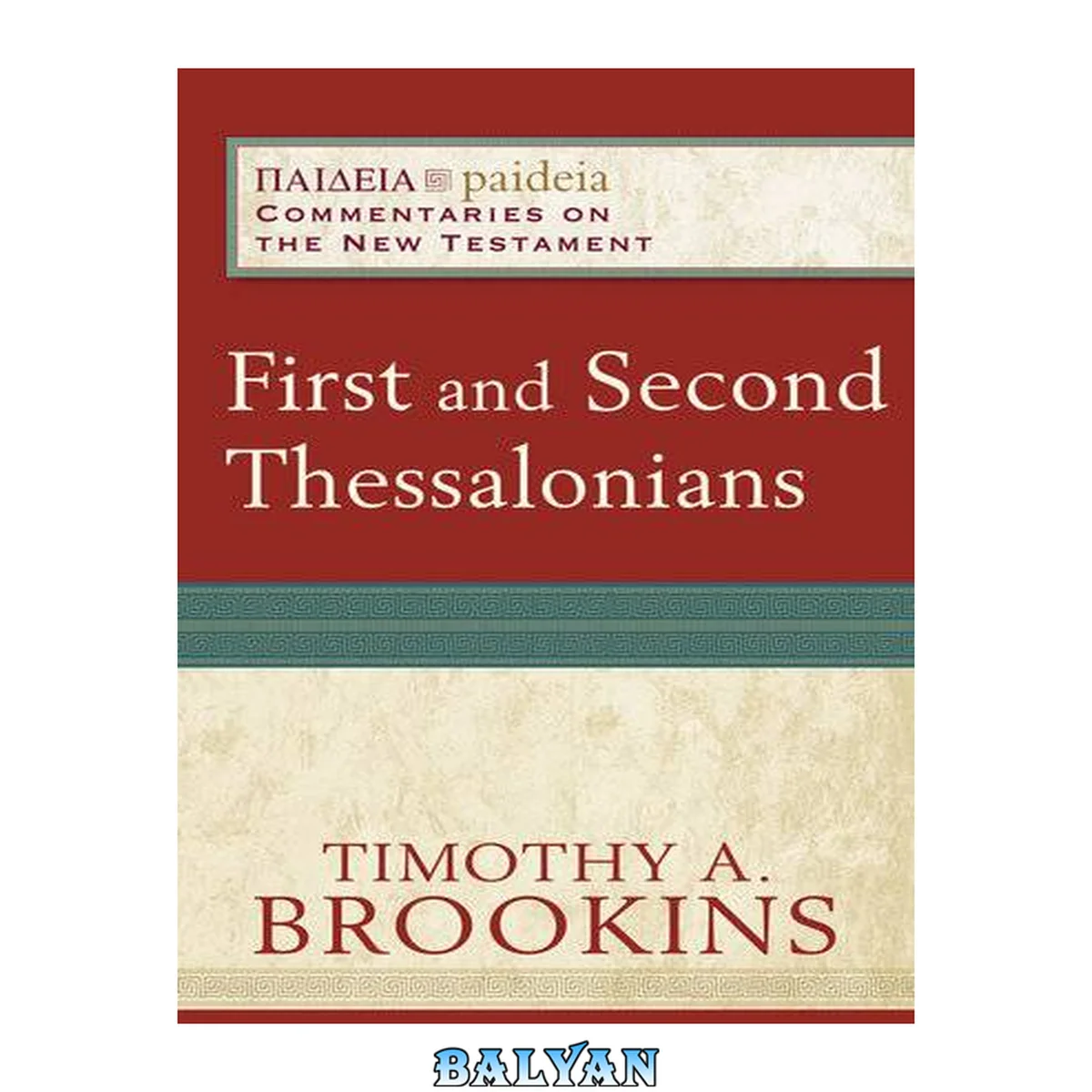 جلد کتاب First and Second Thessalonians (Paideia: Commentaries on the New Testament)