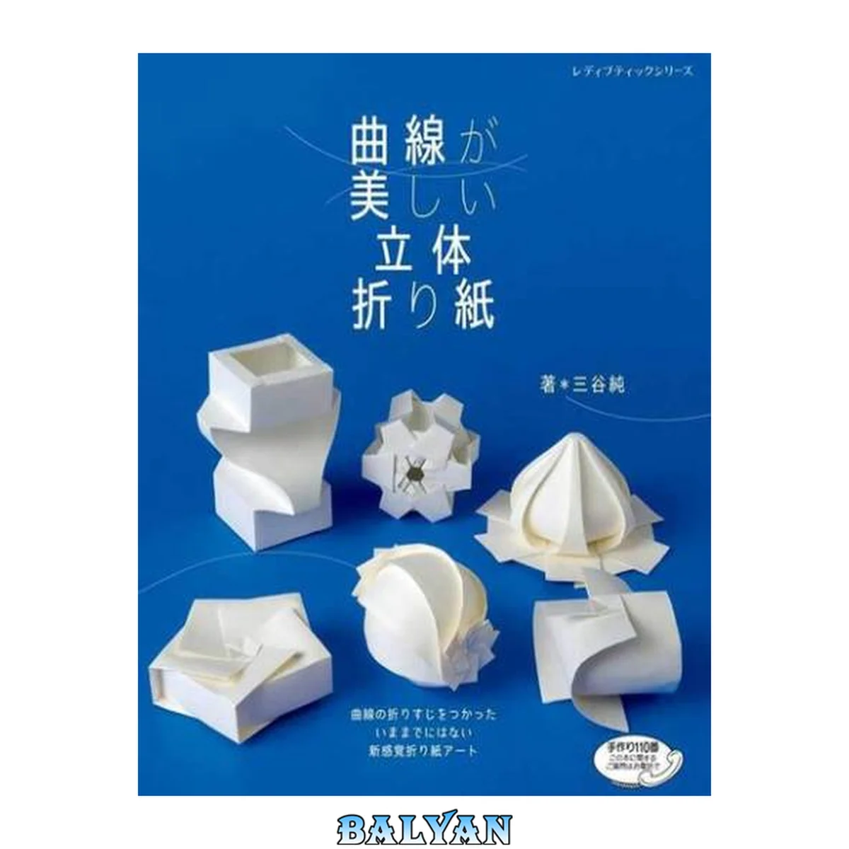 جلد کتاب Beautiful 3D origami