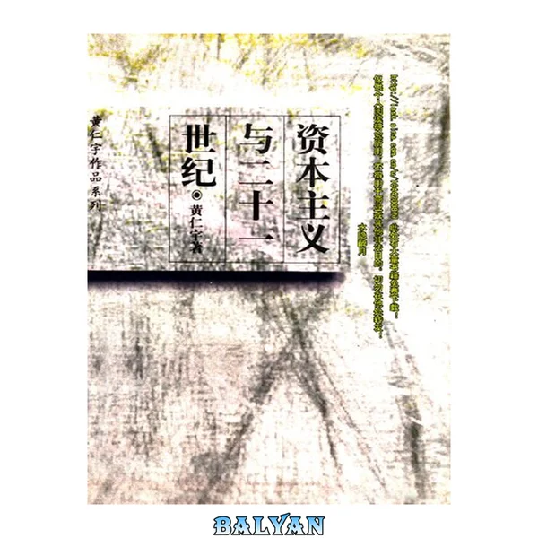 资本主义与二十一世纪