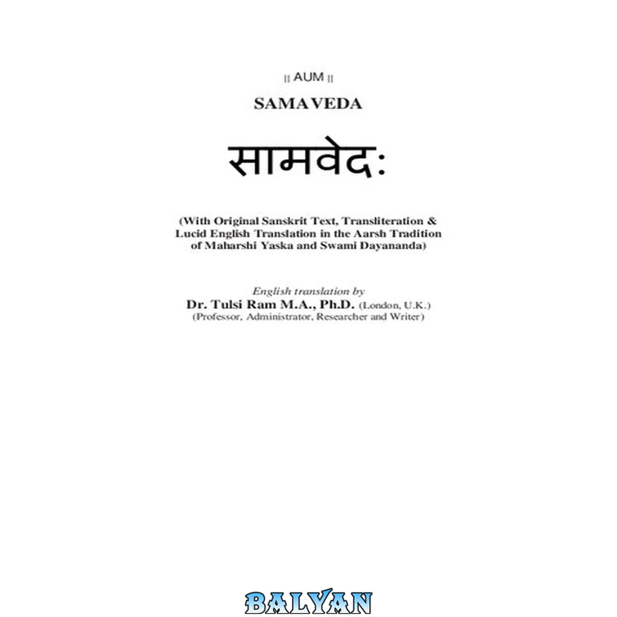 جلد کتاب Sam Veda (Samveda - Sanskrit to English Translation and Commentary)