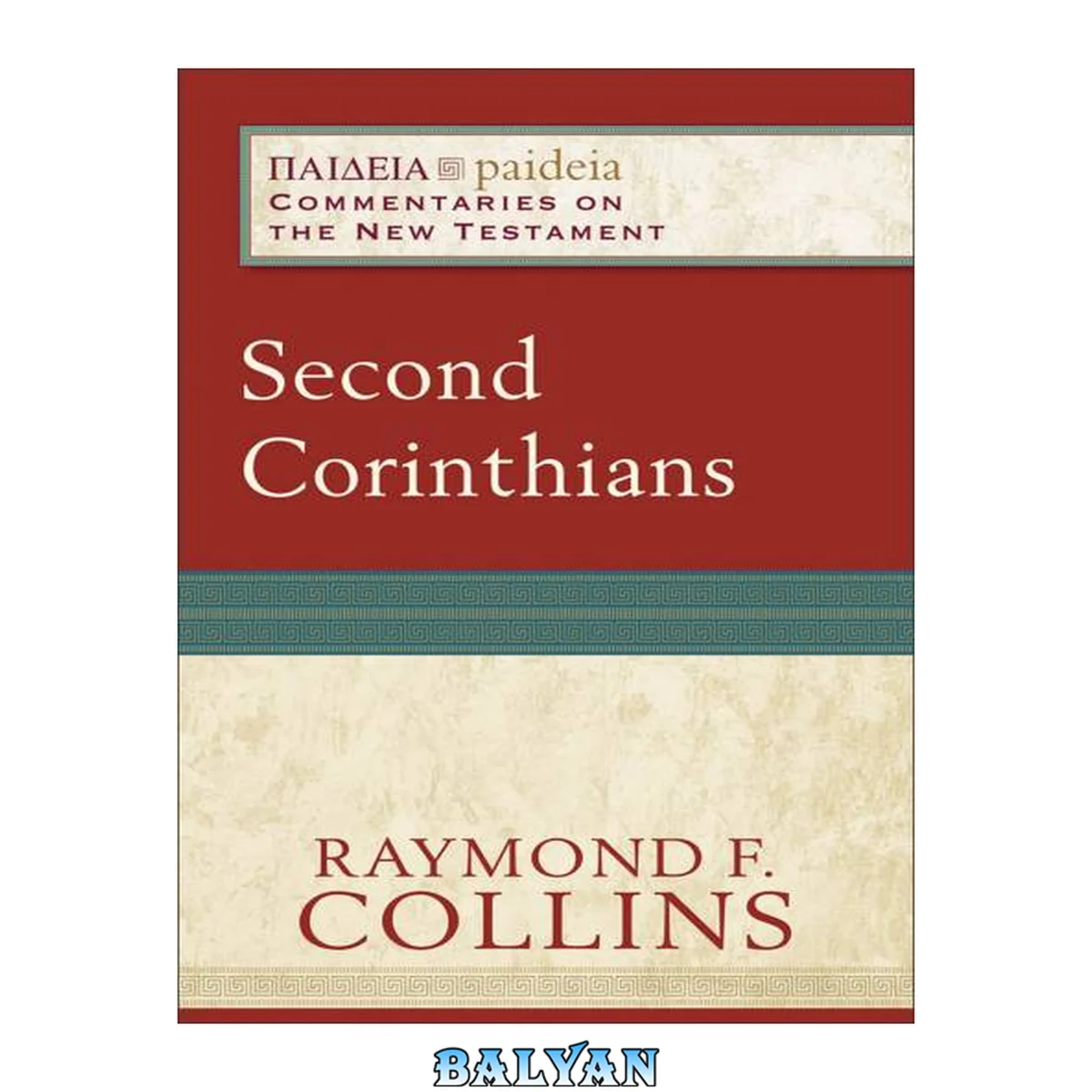 جلد کتاب Second Corinthians (Paideia: Commentaries on the New Testament)