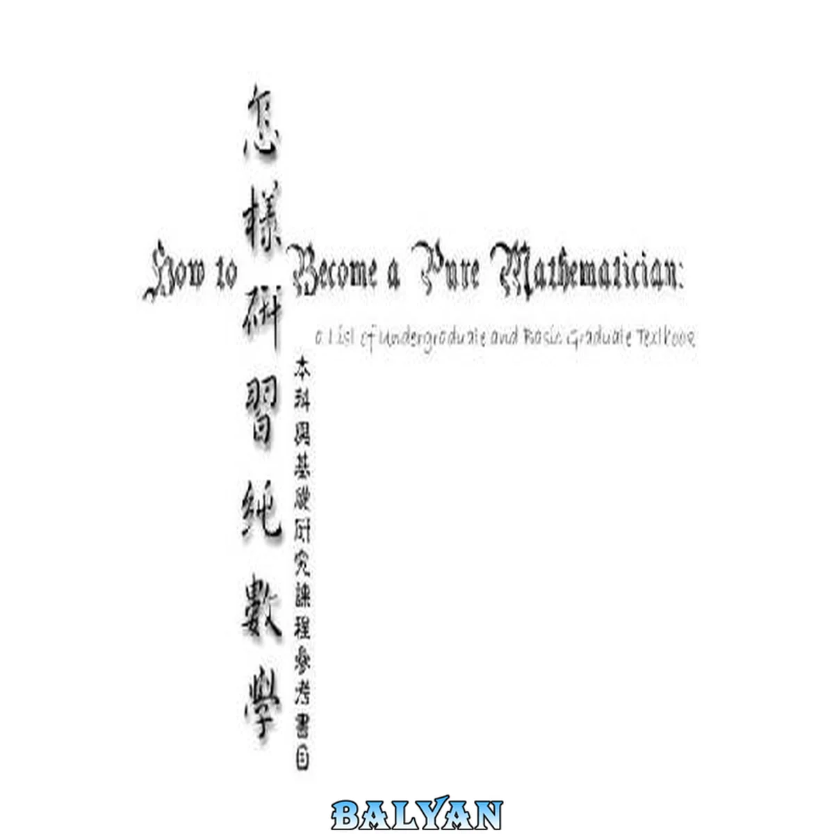 جلد کتاب How to Become a Pure Mathematician
