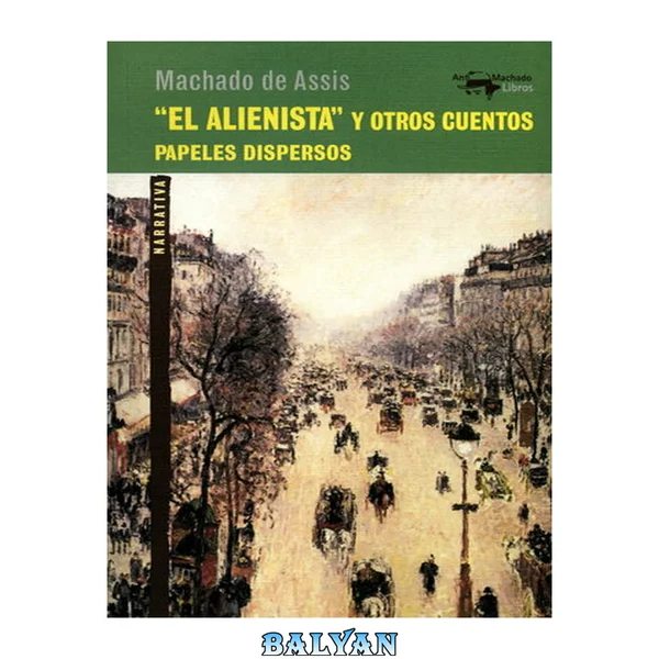 "El alienista" y otros cuentos : papeles dispersos