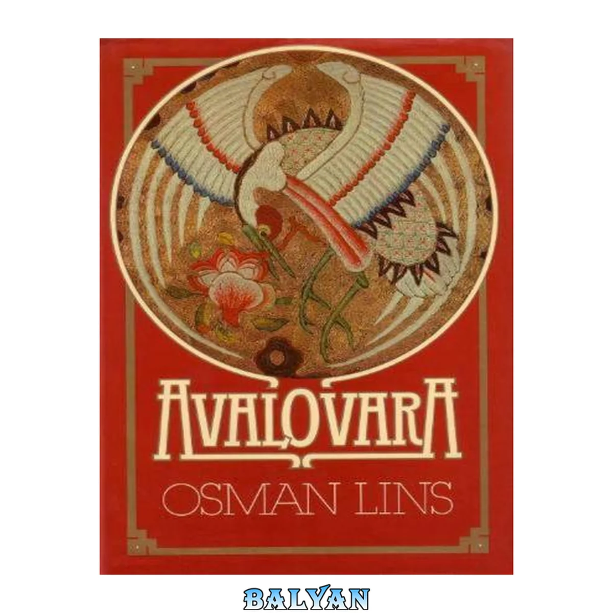 جلد کتاب Avalovara