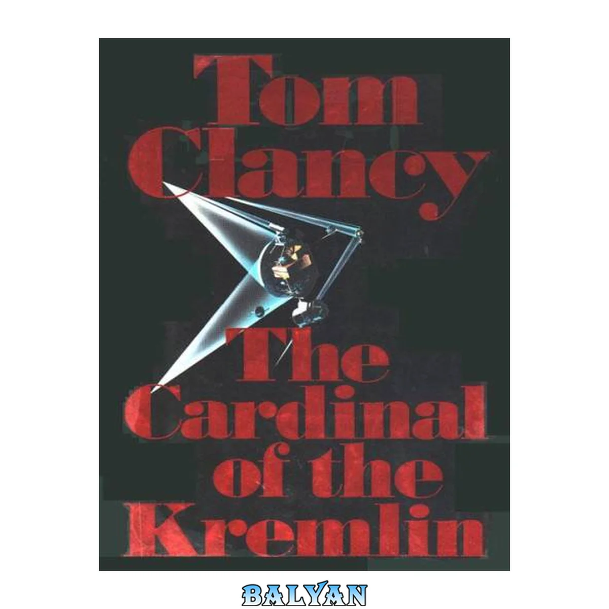 جلد کتاب The Cardinal of the Kremlin / Red Storm Rising