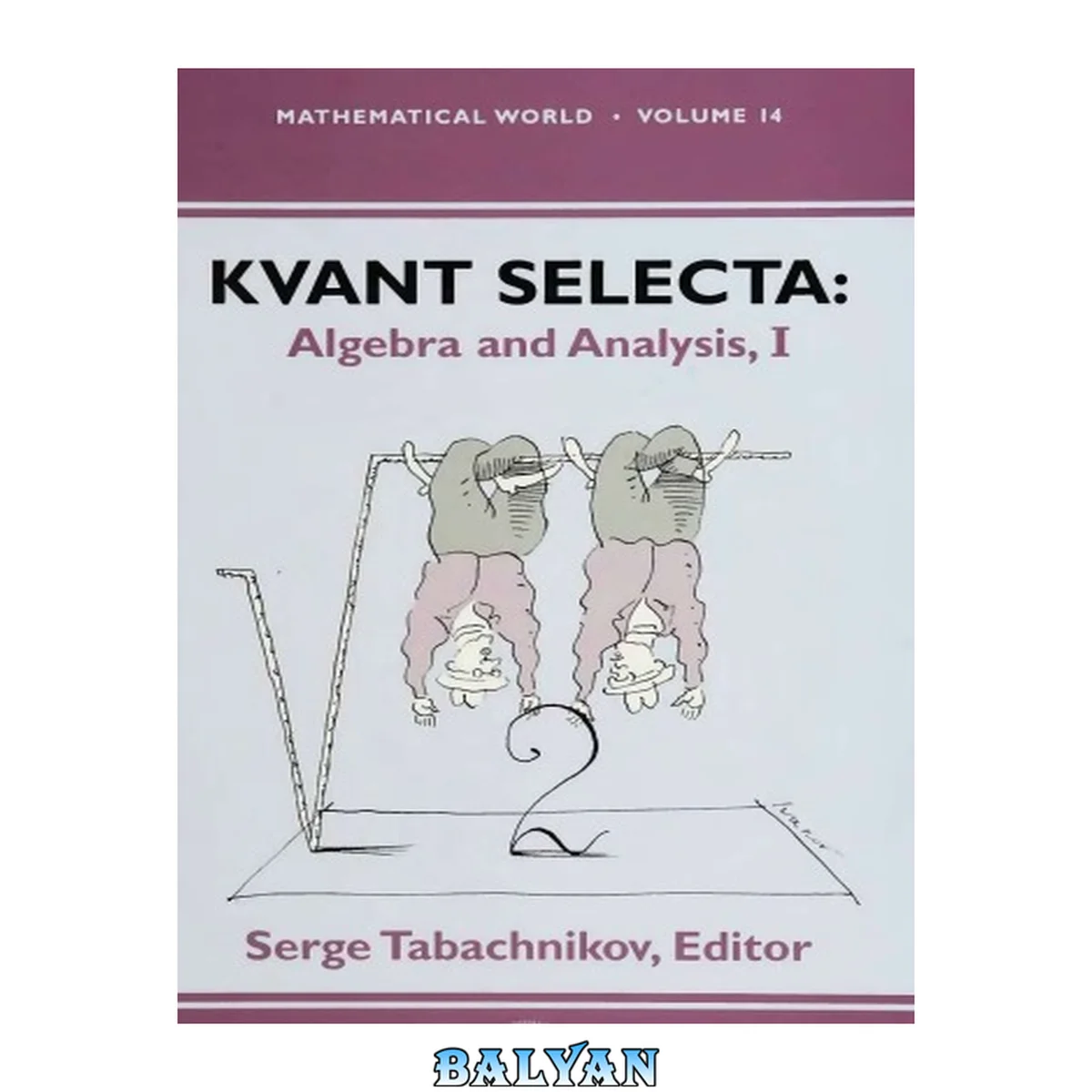 جلد کتاب Kvant Selecta: Algebra and Analysis: Volume 1