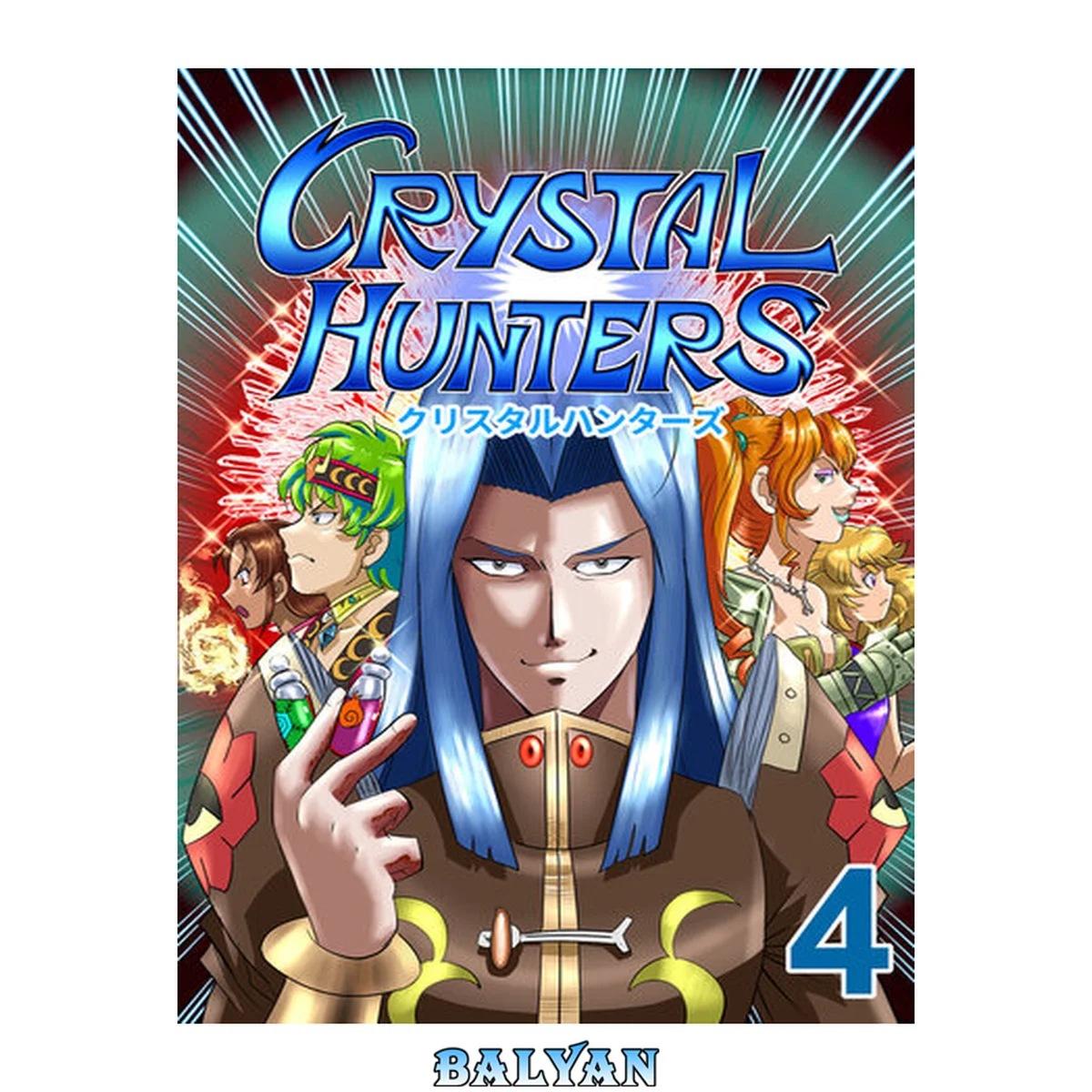 جلد کتاب Crystal Hunters (Japanese - Natural): Book 4