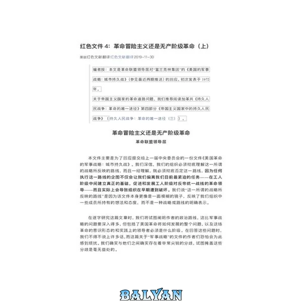 红色文件4:革命冒险主义还是无产阶级革命(上)