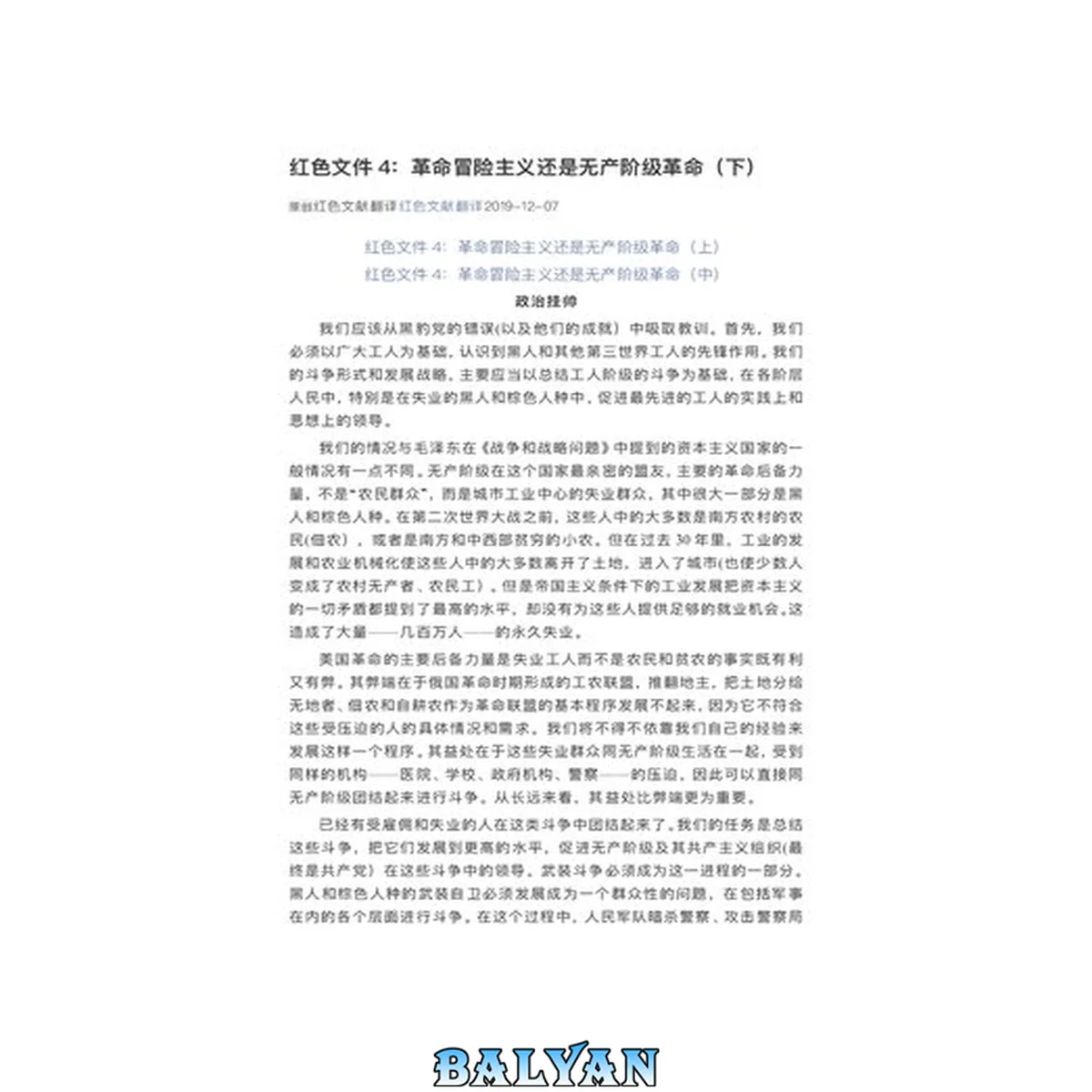 جلد کتاب 红色文件4:革命冒险主义还是无产阶级革命(下)