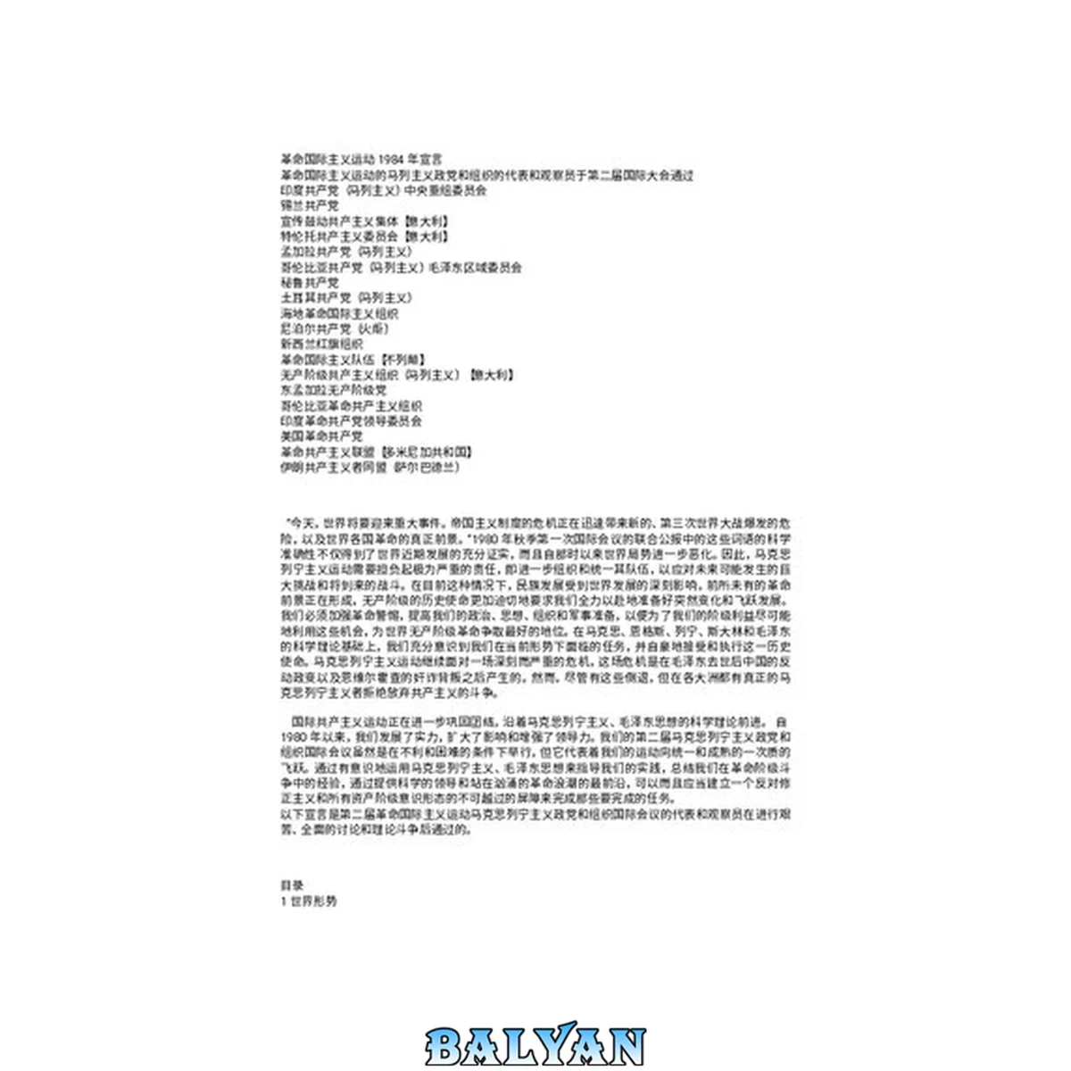 جلد کتاب 革命国际主义运动1984宣言