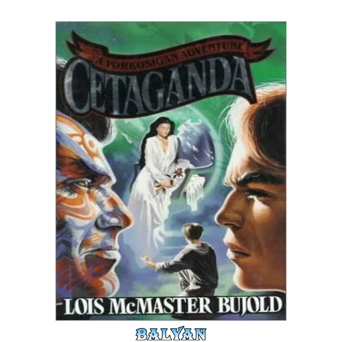 جلد کتاب Cetaganda (IMAGINAIRE)