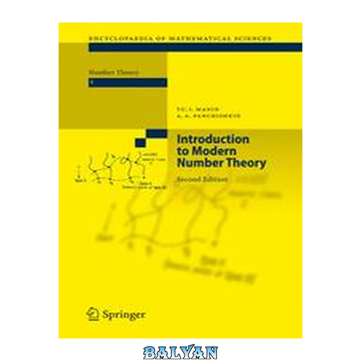 جلد کتاب Introduction to Modern Number Theory: Fundamental Problems, Ideas and Theories (Encyclopaedia of Mathematical Sciences Book 49)