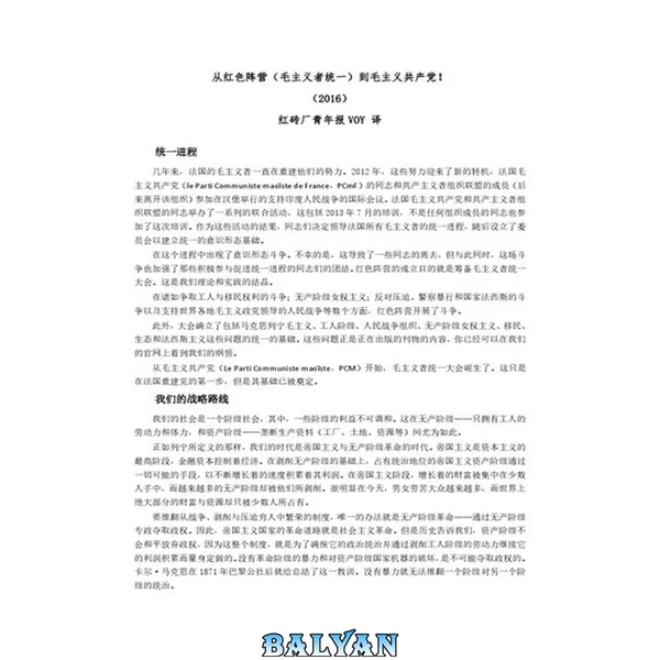 从红色阵营(毛主义者统一)到毛主义共产党!