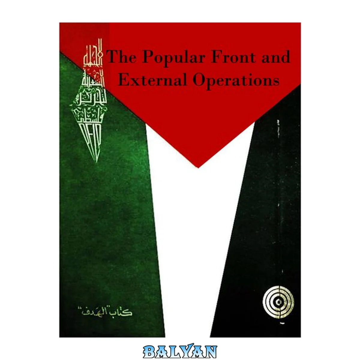 جلد کتاب The Popular Front and External Operations