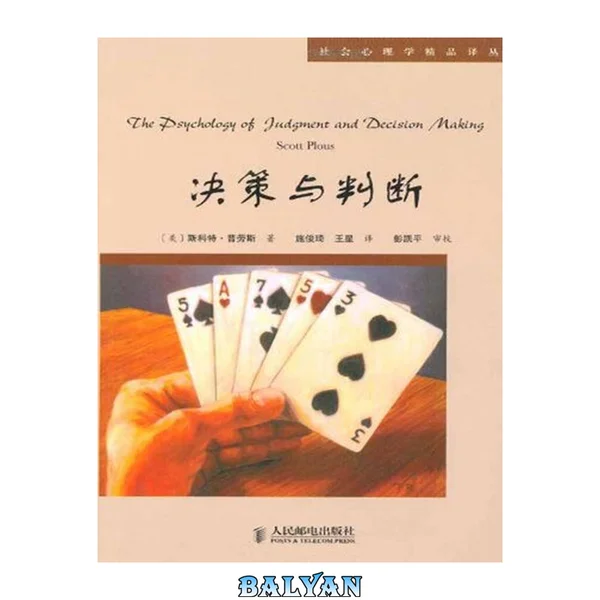 决策与判断