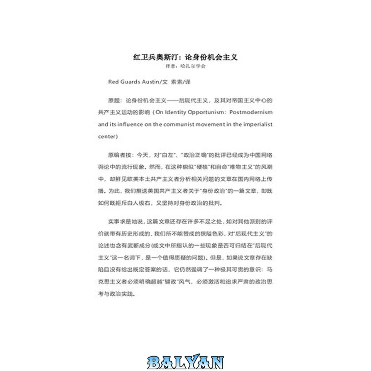 جلد کتاب 论身份机会主义
